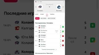 Коламбус - Ванкувер прогноз