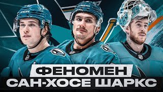 САМАЯ СЕНСАЦИОННАЯ КОМАНДА СЕЗОНА НХЛ! СЕЛЕБРИНИ, ОРЛОВ И АСКАРОВ ВЫТАЩАТ САН-ХОСЕ В ПЛЕЙ-ОФФ?