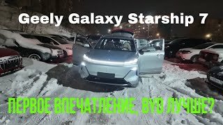 Geely Galaxy Starship 7. Первое впечатление. Что не понравилось. #geely #hybrid #незаводится 
