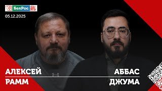 Встреча Путина и Уиткоффа / Кая Каллас-фигурант коррупционного дела / Визит Лукашенко в Оман и Алжир