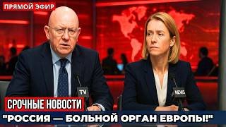 СКАНДАЛ В ООН! Кая Каллас унизила Россию, но ответ Небензи перевернул зал!