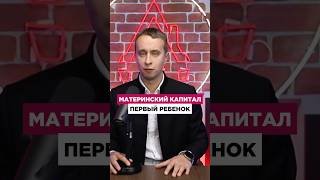 ПОНИЗЯТ материнский капитал 2026…