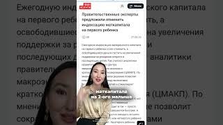 В 2026 хотят отменить индексацию маткапитала😱 #маткапитал #ребенок #мамавдекрете #валентинавердт 