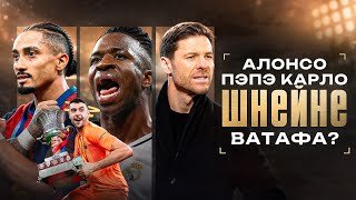 Реал ПРОСТИЛ Барсу • Алонсо ВЫКРУТИЛСЯ знатно • Барселона Реал Мадрид 3 2 • Обзор Эль Классико