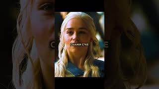 Дейнерис собрала Безупречных! #сериал #играпрестолов #дейнерис