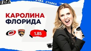 КАРОЛИНА - ФЛОРИДА. Прогноз Мироновой