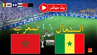 🔴بث مباشر لمباراة السنغال والمغرب | SENEGAL vs MOROCCO LIVE STREAM | محاكاة مباشرة للعبة بيس