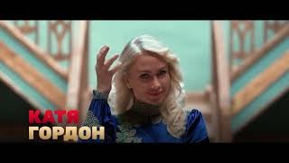 «Выжить в Стамбуле» 11 января в 18:30 на ТНТ