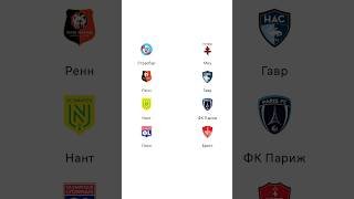 ПРОГНОЗЫ НА СЕГОДНЯ Страсбур Мец Ренн Гавр Нант ФК Париж Лион Брест футбол спорт ставки прогноз