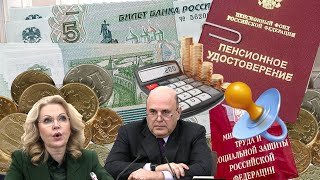 Пенсии С 1 Февраля Масштабный Пересчёт Социальных Выплат.