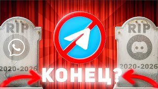 РОСКОМНАДЗОР БЛОКИРУЕТ TELEGRAM! РКН НАЧАЛ ЗАМЕДЛЯТЬ ТЕЛЕГРАМ!
