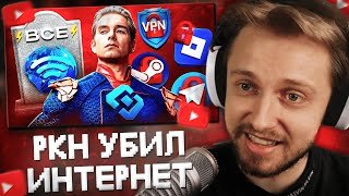 СТИНТ СМОТРИТ: РОСКОМНАДЗОР УБИЛ ИНТЕРНЕТ