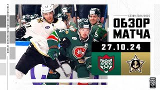 АК БАРС – АДМИРАЛ | Обзор матча Фонбет КХЛ сезон 2024/2025 | 27.10.2024