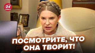 😱Тимошенко РАЗРЫВАЕТ ИНТЕРНЕТ! Эти КАДРЫ ПЫТАЛИСЬ СКРЫТЬ(ВИДЕО). Трамп ПОКАЗАЛ то, что ВЫЗЫВАЕТ СТЫД