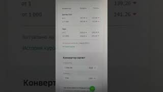 Курс доллара и евро сегодня. Сбербанк. обвал Рубля #shorts