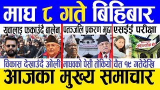 Today news 🔴 nepali news | aaja ka mukhya samachar, nepali samachar live | Magh 8 gate 2082.