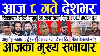 Today news 🔴 nepali news | aaja ka mukhya samachar, nepali samachar live | Magh 7 gate 2082 .