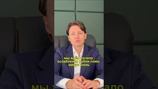 Рубль Рухнет в Июле? Жёсткий Прогноз по Курсу #доллар #прогноз