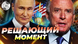 Путин договорился с США за спиной Киева? Мирный план готов на 90%