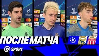 «Все в Реале хотят только побеждать». Реал — Монако | Слова после матча