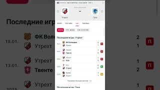 Утрехт - Генк прогноз