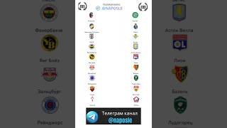 Прогнозы на Лигу Европы Сельта Лилль Фейеноорд Штурм Фрайбург Брага Мальмё Утрехт Генк