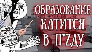 «Учителей и школьников поимели»: Реформа школьного образования, которая тревожит всех