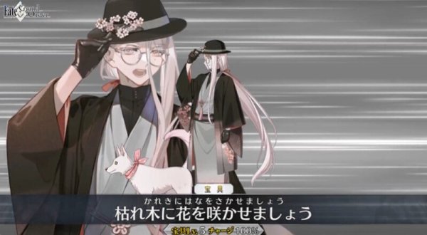 『FGO』新サーヴァント「花咲翁」のボイスが石田彰さんっぽい…！宝具映像公開で担当声優に注目集まる（インサイド） - Yahoo!ニュース