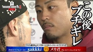 【衝撃】意外な人物にブチギレて困り果てる朝倉海【ブレイキングダウン18.5/朝倉未来/溝口勇児/メカ君/Sakkki】