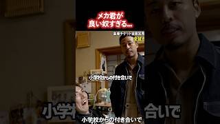 小学校からの友達を大切にするメカ君 #ブレイキングダウン #朝倉未来