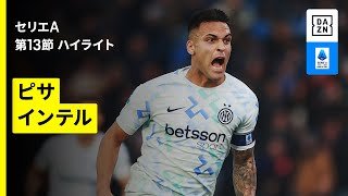 【ラウタロが今季初のドッピエッタ！｜ピサ×インテル｜ハイライト】セリエA第13節｜2025-26シーズン