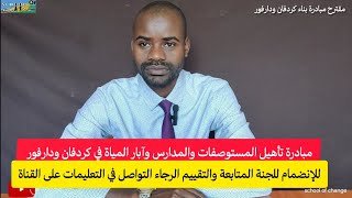 مفاجأة لكل المواطنين في مناطق سيطرة الدعم السريع/ مبادرة إعمار آبار المياة المستوصفات والمدارس.