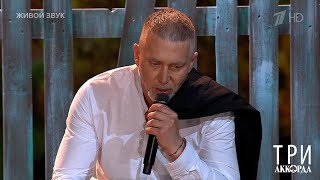 Серега - "Письмо к матери". Три аккорда. Фрагмент выпуска от 20.04.2025