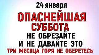 24 января Федосеев День. Что нельзя делать 24 января. Народные традиции и приметы. Молитва