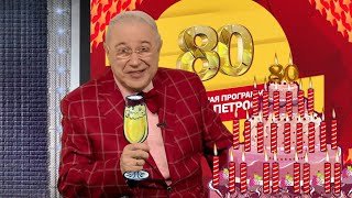 ЮБИЛЕЙ - 80. Юмор! Юмор!! Юмор!!! Выпуск 194 (20.09.2025)