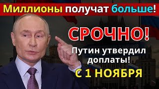СРОЧНО! С 1 ноября пенсионерам повысят выплаты — самое большое повышение пенсий в 2025 году!