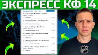 ЭКСПРЕСС КФ 14 на НХЛ | Колорадо Нью Джерси Прогноз Эдмонтон Юта Обзор Сиэтл Монреаль Ставка 