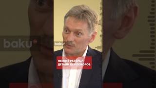 Дмитрий Песков о поздней встрече Путина с Уиткоффом