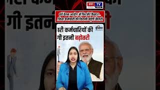 8वें वेतन आयोग में फिटमेंट फैक्टर...किस कर्मचारी की कितनी बढ़ेगी सैलरी,