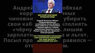 БЕЗ ПРИВИЛЕГИЙ! АНДРЕЙ БЕЛОУСОВ УСТРОИЛ ПОКАЗАТЕЛЬНЫЙ УРОК ЧИНАМ