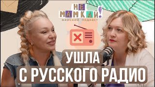 Почему Алла Довлатова ушла с Русского радио?