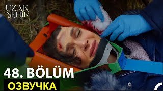 Далекий город 48 серия спойлеры русская озвучка.