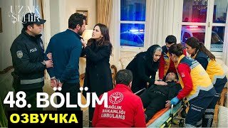 Далекий город 47 серия и 48 серия русская озвучка