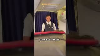 БОРТПРОВОДНИК ТРЕНД АЭРОФЛОТ АЗУР ЭЙР РОССИЯ ПОБЕДА АЗИМУТ S7 AIR FRANCE ТАНЦУЕТ СТЮАРД СТЮАРТ