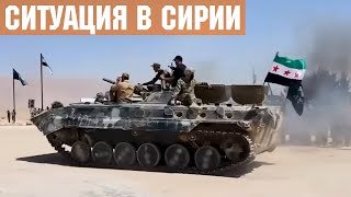 Ситуация в Сирии: Курды отступают за Евфрат. Сирийская армия наступает на Эт-Табку.
