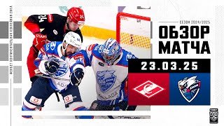СПАРТАК – ЛАДА | Обзор матча Фонбет КХЛ сезон 2024/2025 | 23.03.2025