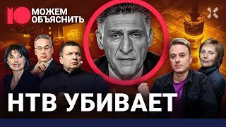 НТВ: прямой эфир закончился. Как погибают лица канала, травящего Пугачеву / МОЖЕМ ОБЪЯСНИТЬ