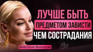 АНАСТАСИЯ ВОЛОЧКОВА: ПОКЛОННИКИ, ОТНОШЕНИЯ И БАЛЕТ | Kiss