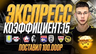 Астон Вилла Зальцбург прогноз Лилль Фрайбург прогноз Лион ПАОК прогноз Штутгарт Янг Бойз прогноз