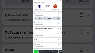 Аль Хиляль - Аль Кадисия #футбол #ставки #football #саудовскаяаравия #прогнозиставканаспорт